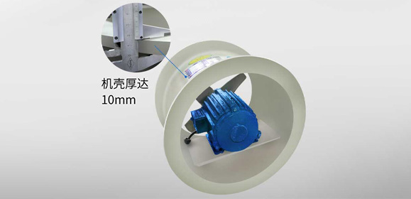 玻璃鋼軸流風(fēng)機